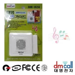 현관센서 도어출입가이드 음성경보기 알림기기