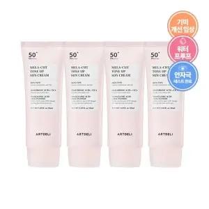 아트델리 멜라 컷 톤업 선크림 50ml x4 /기미고민 바로컷 선크림