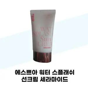 [셀러허브][에스쁘아] 에스쁘아 워터 스플래쉬 선크림 세라마이드 60ml(SPF50+) 2개 (S43295708)