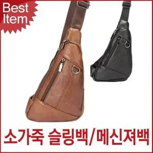 남성 가죽 슬링백 크로스백