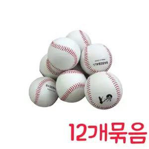 야구공 모든 연습용으로 사용하기 좋은 안전야구공 12개묶음