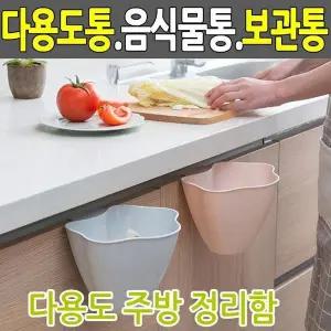 [하프클럽/셀러허브]주방 다용도통 음식물통 쓰레기통