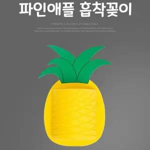 [하프클럽/셀러허브]XPOD 파인애플흡착꽂이 욕실용칫솔걸이