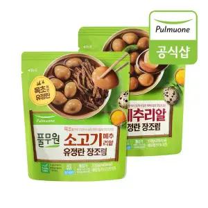 [하프클럽/풀무원]풀무원 장조림 2종(메추리알/소고기) 9봉 골라담기