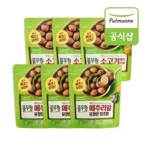 [하프클럽/풀무원]풀무원 장조림 2종(메추리알/소고기) 6봉 혼합구성