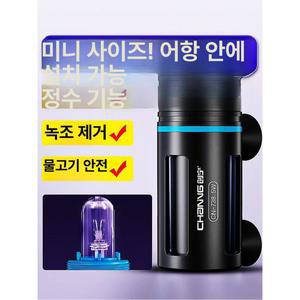 수조 자외선 램프 UV 녹조제거 5와트 머 미니 살균 침지 없음 잠수 침수 UV등