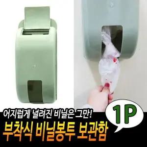 [하프클럽/셀러허브]비닐봉지걸이 부착식 비닐봉투보관함 연녹색 주방소품