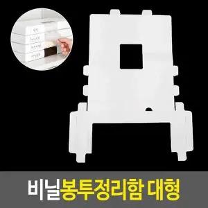 [하프클럽/셀러허브]비닐보관함 비닐봉투정리함 대형 비닐봉지정리함