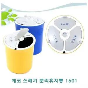 [하프클럽/셀러허브] 쓰레기분리휴지통 1601