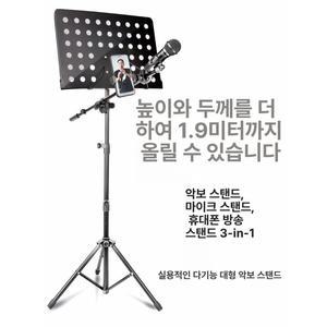 보면대 마이크 스탠드 겸용 공연 표준형 일체형 라이브