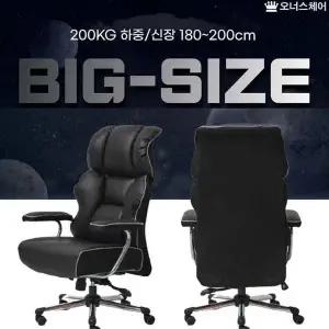 [하프클럽/셀러허브]자이언트 체어 침대같은 큰 사이즈 중역의자