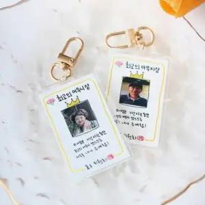 늘이랑 부모님 생일 생신 선물 커스텀 키링 효도 아빠 엄마 감사장 어버이날 주문제작