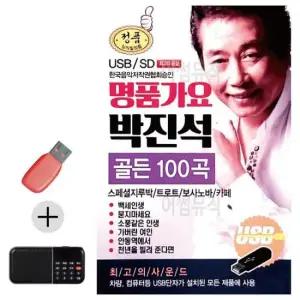 디스코 USB + 효도라디오 명 품가요 박진석 골든