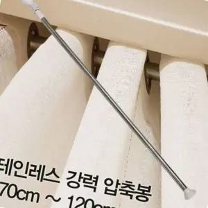 현관문커텐봉 베란다 드레스룸 길이조절 못없이설치 원형옷봉