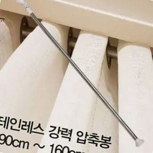 현관문커텐봉 베란다 드레스룸 강력한 다양한사이즈 곡선압축봉