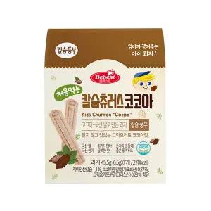 [베베스트]처음먹는 칼슘 츄러스 - 코코아 5개