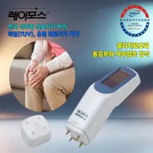 레이포스 의료용자기발생기 적외선 자기초점 치료기 허리 근육통 물리치료효과