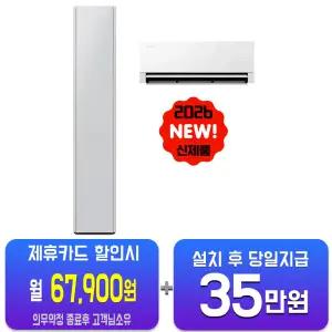 [삼성] 비스포크 AI 무풍콤보 갤러리 프로 2in1 에어컨 17평형+6평형 (사틴 그레이지/미스티 그레이) AF90H17D24GRS/60개월약정