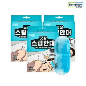 [동국제약] 굿잠 스팀안대 수면 온열안대 안구건조 눈찜질팩 10개입 3박스