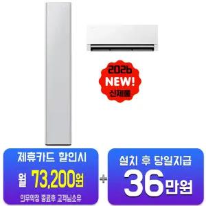 [삼성] 비스포크 AI 무풍콤보 갤러리 프로 2in1 에어컨 19평형+6평형 (사틴 그레이지/미스티 그레이) AF90H19D24GRS/60개월약정