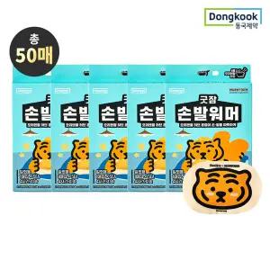 [동국제약] 굿잠 손발워머 무직타이거 콜라보 10개입 5박스 (총 50매)