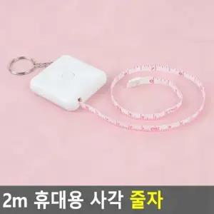 ( )2m 휴대형 측정 줄자 소형 미니 길이재기 재단 인테리아 공구 접이식