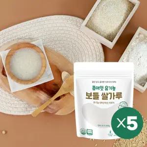 퓨어잇 오가닉 보들쌀가루 현미 초기 중기 5팩세트 이유식 베이스 죽 쌀미음 아이 아기 유아 세척 유기농