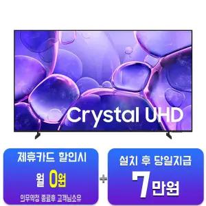 [삼성] 크리스탈 UHD TV 43인치 KU43UF8030FXKR-S/60개월약정