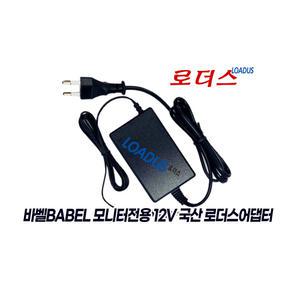 바벨BABEL BM-2460LED BM-2475LED 75Hz 모니터용 호환 12V 3A 국산어댑터(파워코드포함)