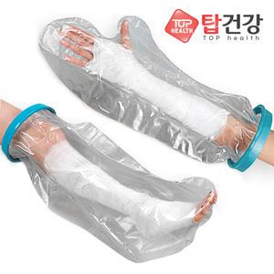 탑건강 팔 다리 기브스 깁스 방수 커버 목욕 샤워 방수포