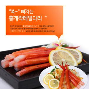 붉은대게 칵테일레그 홍게다리400g