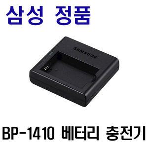 삼성 BP-1410 충전기 /NX30 전용/베터리/BC4NX02/정품