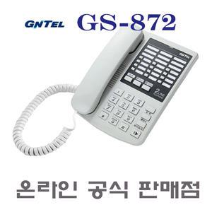 GS-872 당신의 마음을 전하는 똑똑한 전화기 사무실에 잘 어울리는 다국선전화기 / 2라인 2국선/강추