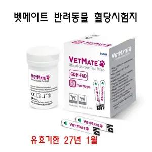 벳메이트 반려동물 혈당시험지200매+채혈침200개+알콜솜200매