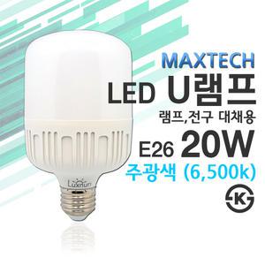 LED U램프 20W 절전형 전구 램프