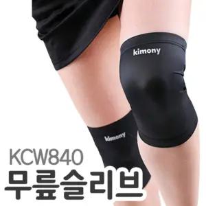 KCW840 무릎보호대 슬리브타입 키모니
