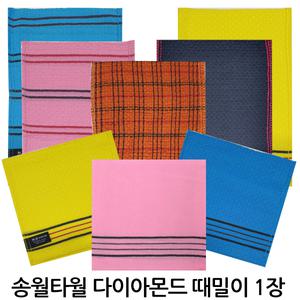 송월 빅 전문가용 때밀이 콤비 블랙 노랑 핑크 파랑 아주 쎈 강한 50 60 70 80 때수건 때타월 목욕 때타올