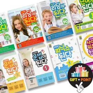 (카드10%+선물) 능률 초등 영어 리딩이 된다 단어가된다 문법이된다 사이트워드가 된다