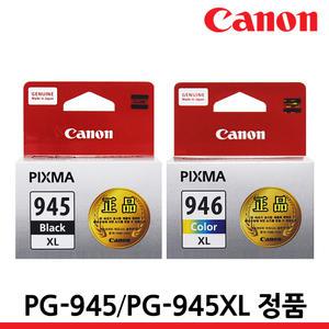 캐논 정품잉크 PG-945XL CL-946XL MG2490 MG2590 MG3090 TS3490 TS3491 TS3492 TR4690 TR4695 PG-945 CL946