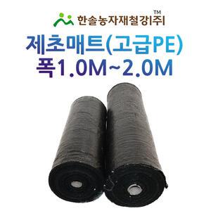 제초매트(마대재질) 폭1.0~2.0M 농업용 잡초매트 PE재질 80g/m² 당/멀칭용/한솔농자재철강