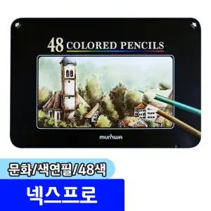 색연필모음 / 문화 넥스프로색연필 48색