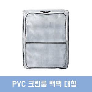 크린룸 가방 백팩 대형 제전가방 방수 방진