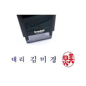 0426 트로닷4912 이름과 도장 한번에 찍는 서명스탬프 투칼라 만년도장