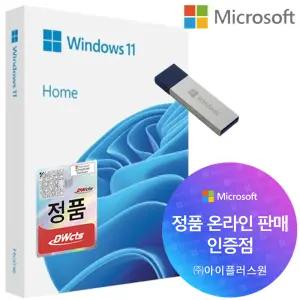 (MS온라인스토어) 마이크로소프트 윈도우 11 Home 처음사용자용 한글 패키지 FPP /IP