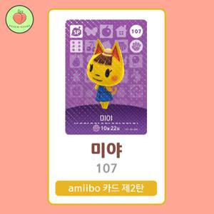 동물의숲 미야 아미보카드 모동숲 동숲 2탄 107 한글판 / 동숲 미야 아미보