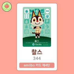 동물의숲 찰스 아미보카드 모동숲 동숲 4탄 344 한글판 / 동숲 찰스 아미보