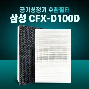삼성 블루스카이 AX60A5510WBD 호환 CFX-D100D 필터
