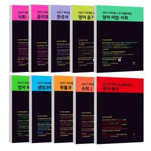 [T멤버십10%+선물]2027 마더텅 수능기출문제집-까만책 국어 영어 수학 사탐 과탐