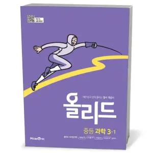 [카드10%+선물] 올리드 중등 과학 3-1 (2026년용)