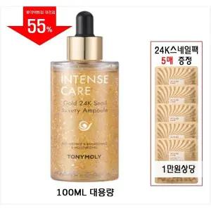 [롯데백화점]토니모리 인텐스케어 골드24케이 스네일 럭셔리 앰플(스네일팩  5매증정)
